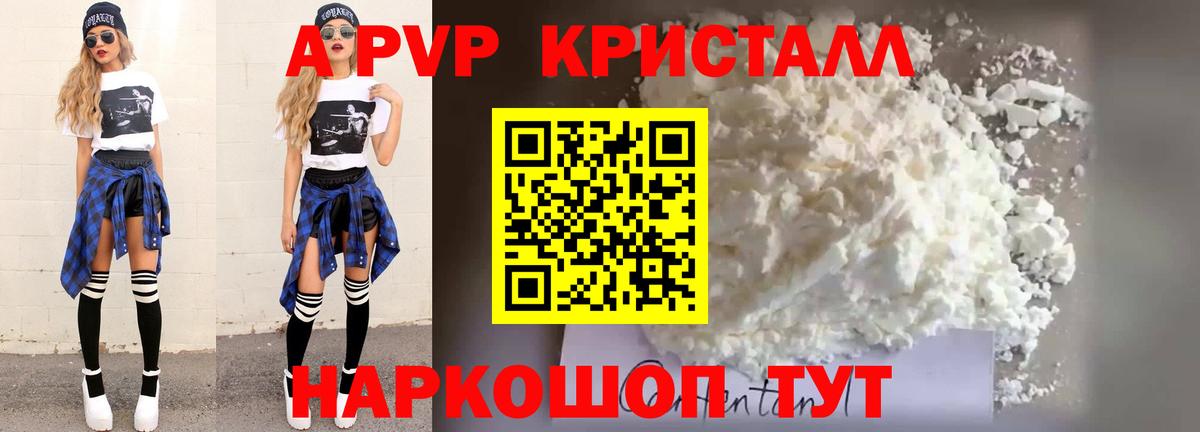Alpha-PVP СК  A-PVP крисы CK  A PVP  Вход с VPN  сколько стоит  Куйбышев  Alpha-PVP Crystall 