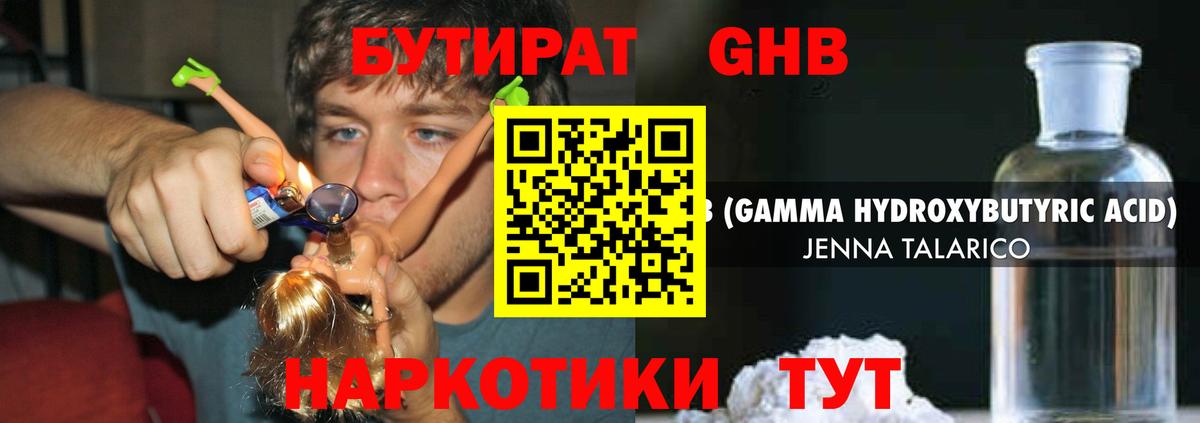 Куйбышев  Бутират бутик  Вход с VPN 