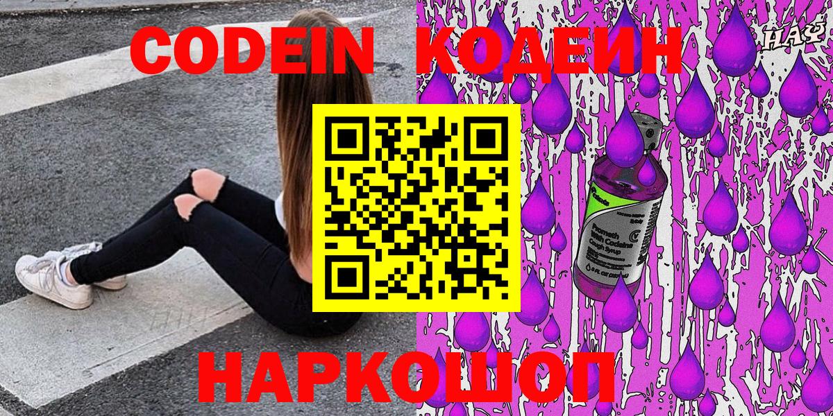 Кодеин напиток Lean (лин) Куйбышев