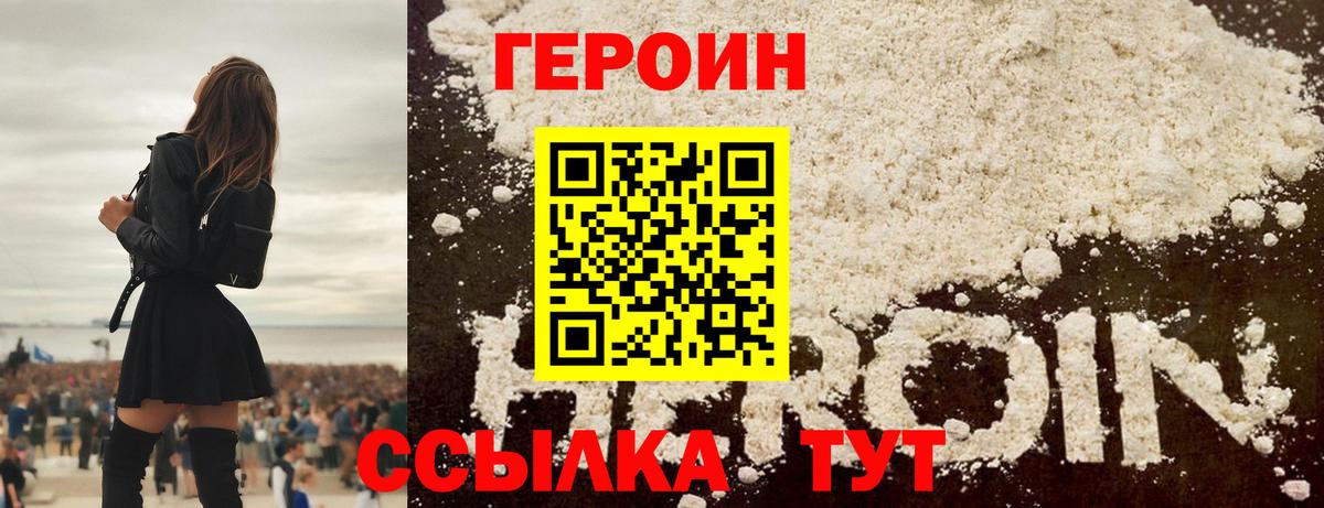 ГЕРОИН белый Куйбышев