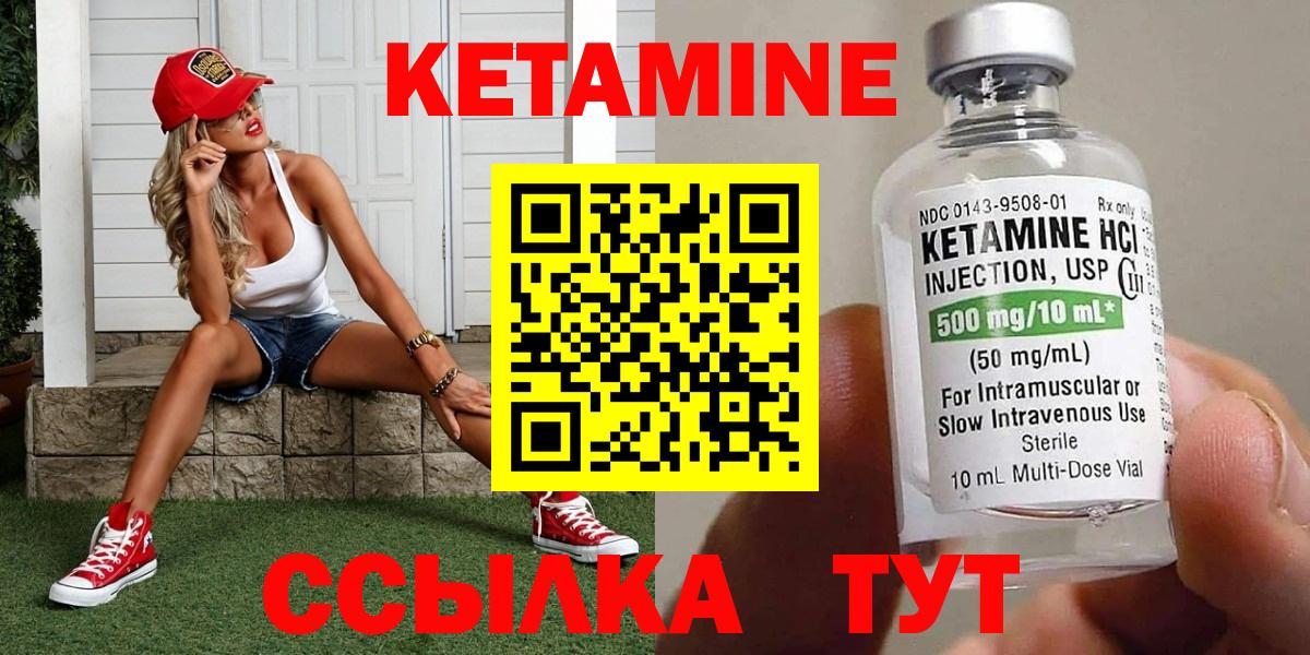 Кетамин VHQ Куйбышев