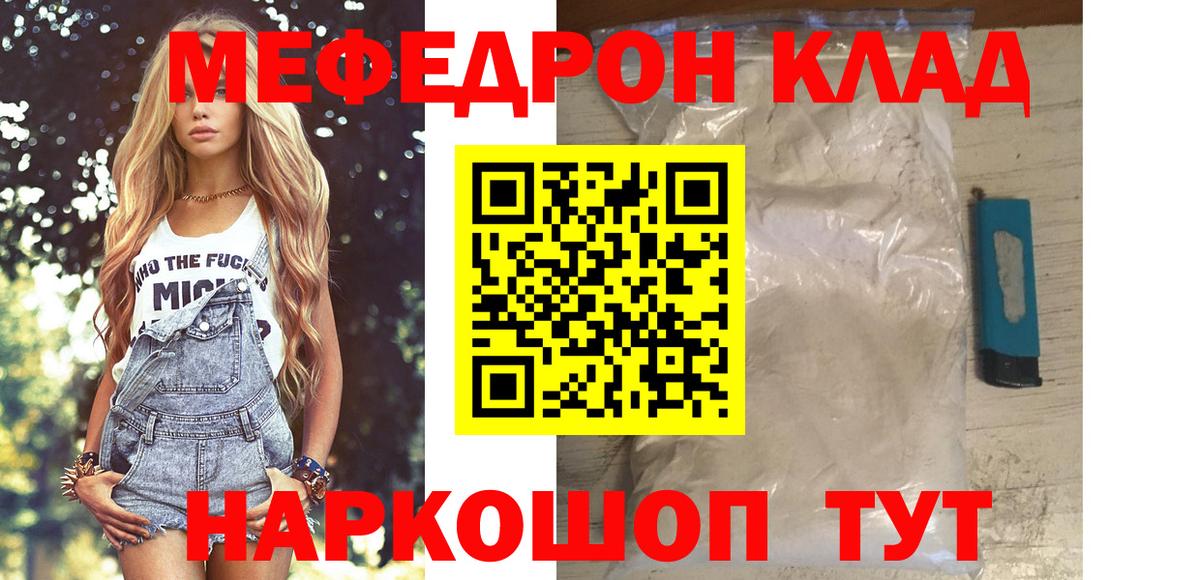 МЕФ  МЕФ 4 MMC  Вход с VPN  Куйбышев  Мефедрон мука 