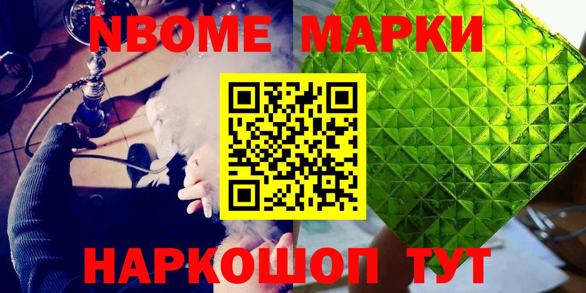 Марки 25I-NBOMe 1,8мг  Вход с VPN  Марки 25I-NBOMe 1,8мг  Марки N-bome  Куйбышев 