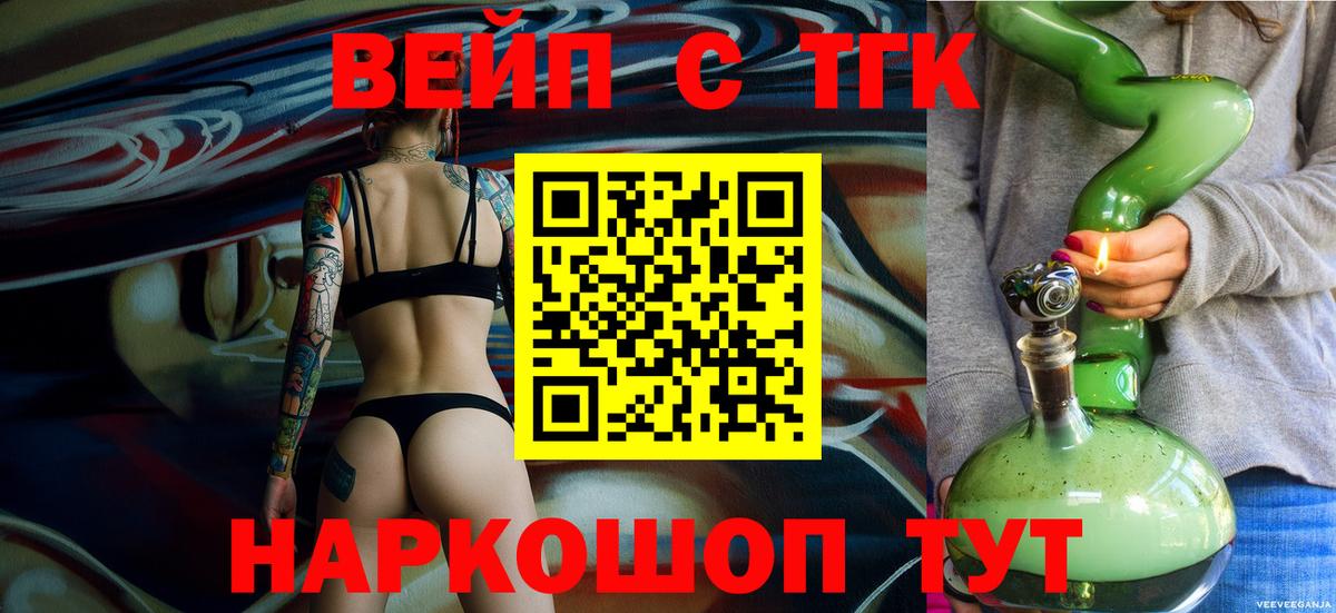 что такое   ТГК вейп  Вход с VPN  Куйбышев 